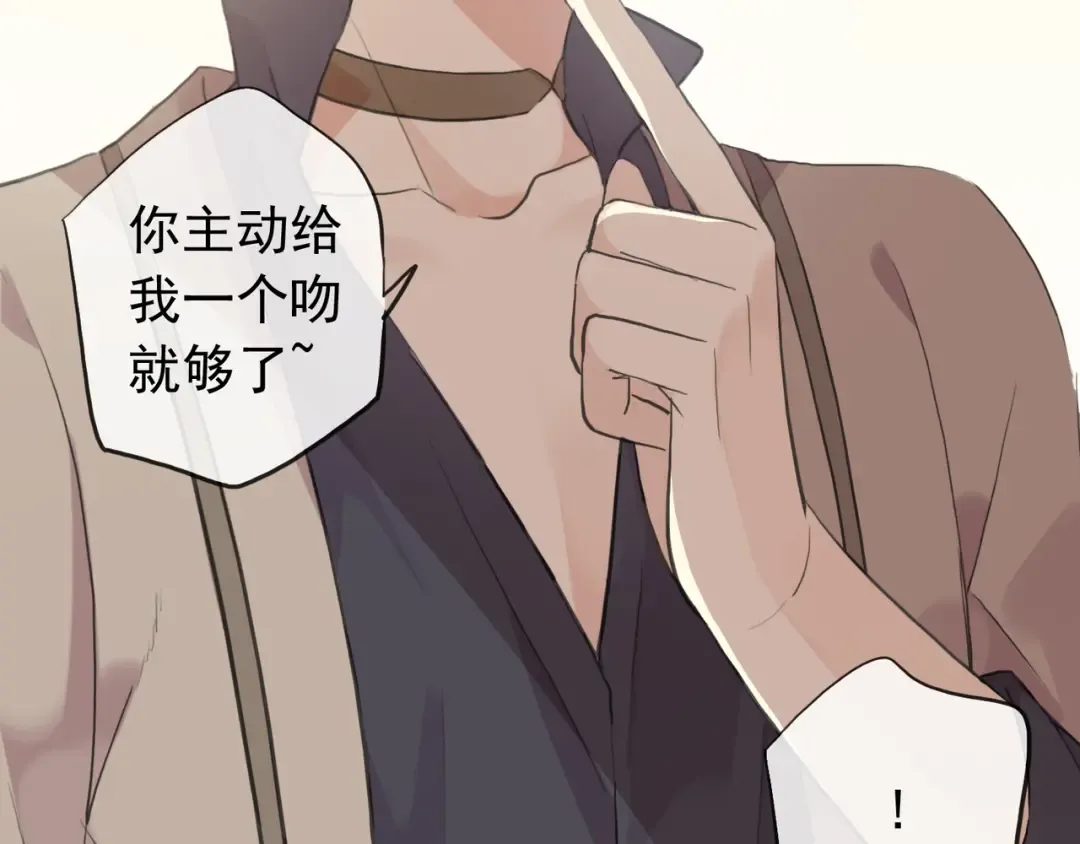 番外 逸王子的生日 第11页