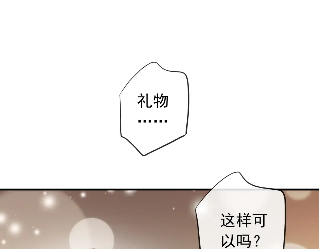 番外 逸王子的生日 第26页