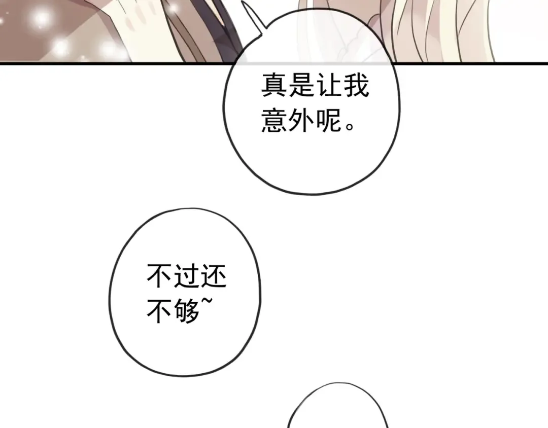 番外 逸王子的生日 第28页