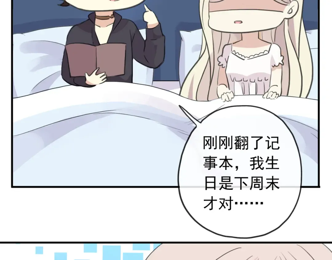 番外 逸王子的生日 第35页