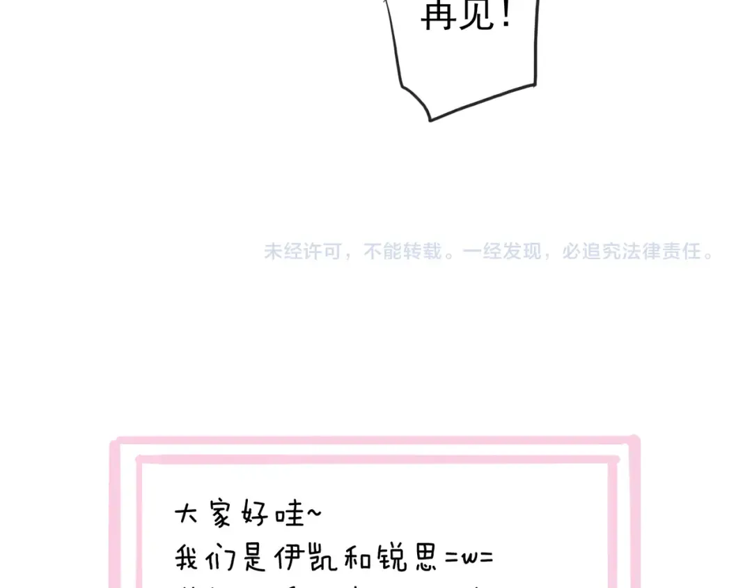 番外 逸王子的生日 第38页