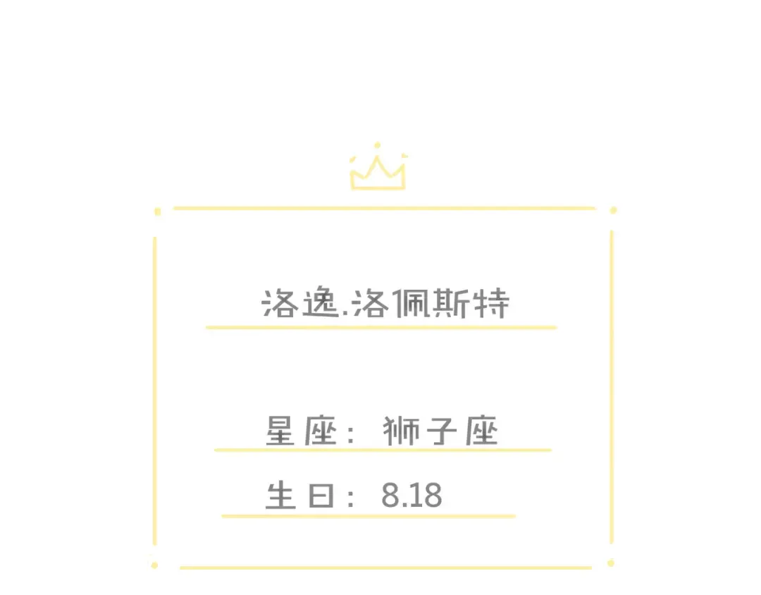 番外 逸王子的生日 第42页