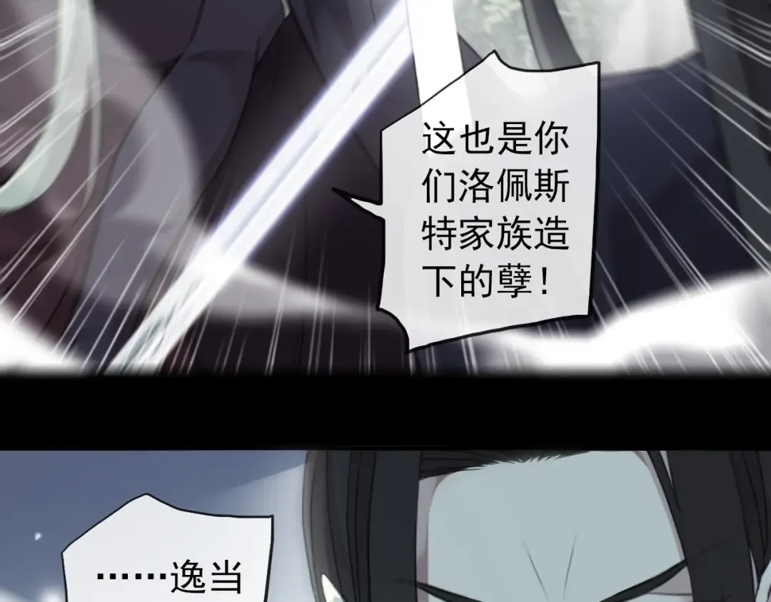 誓约篇 第40话 以爱为名 第19页