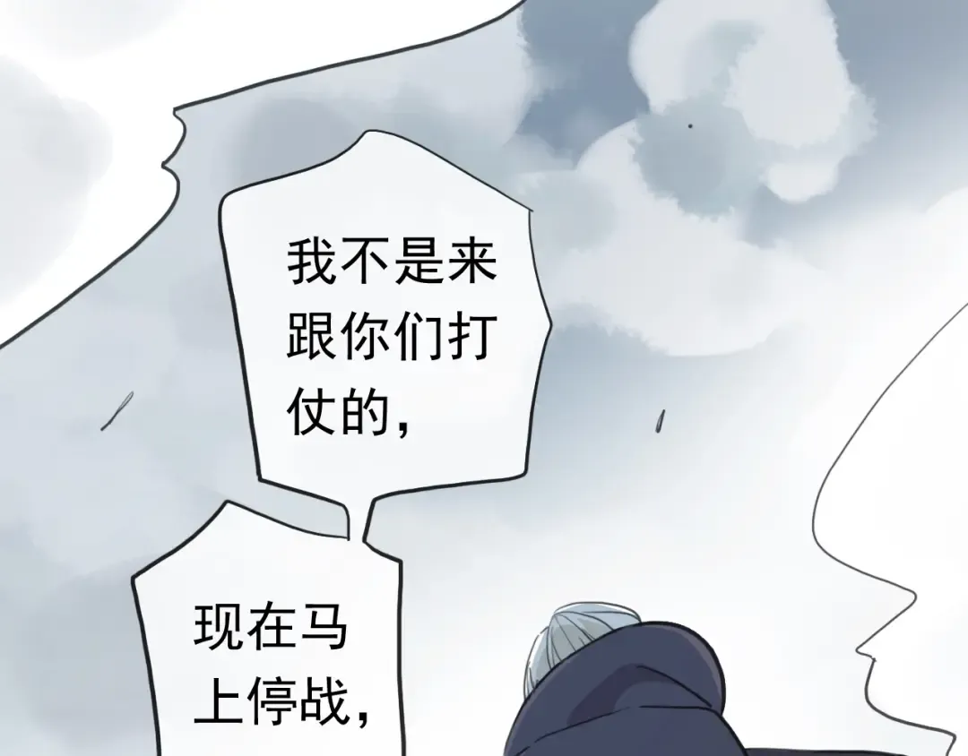 誓约篇 第40话 以爱为名 第51页