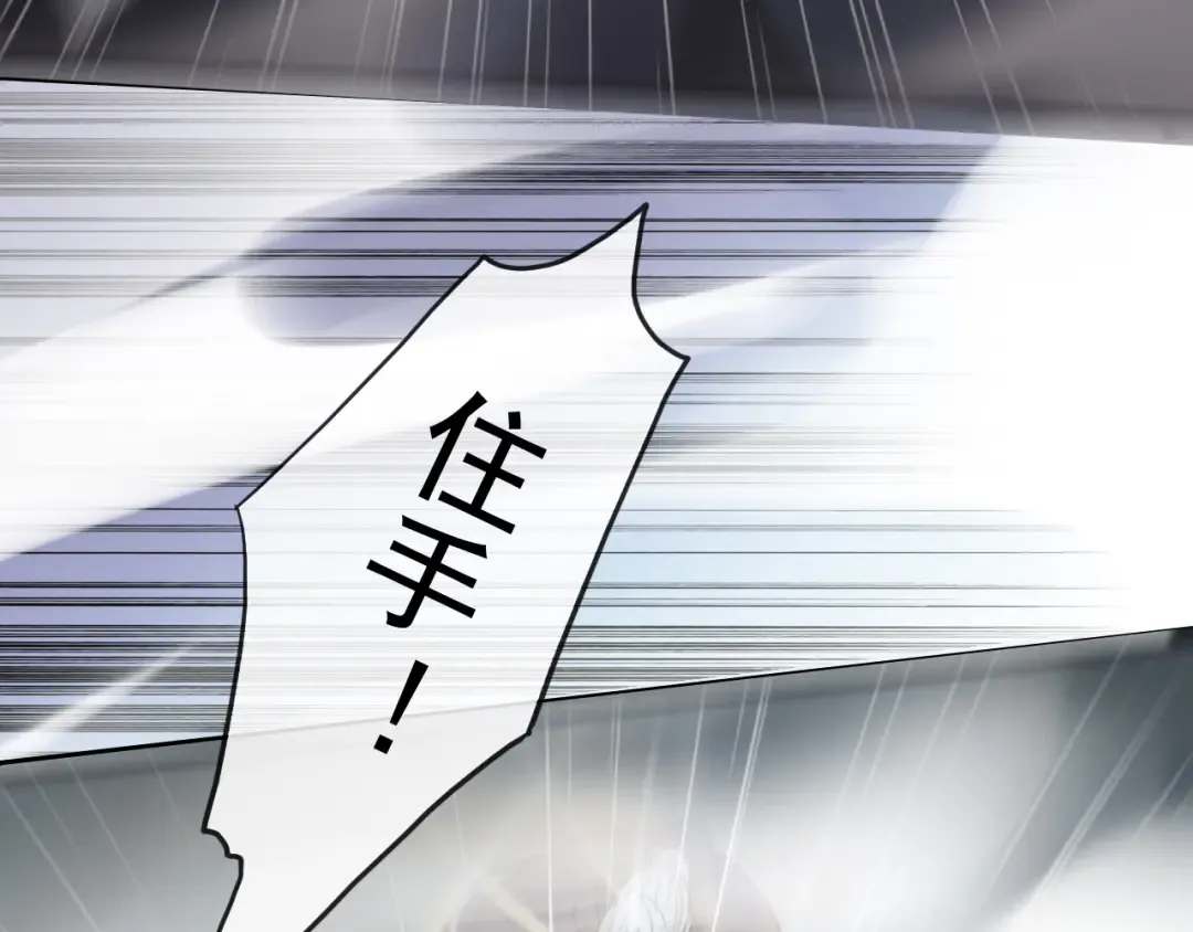誓约篇 第40话 以爱为名 第109页