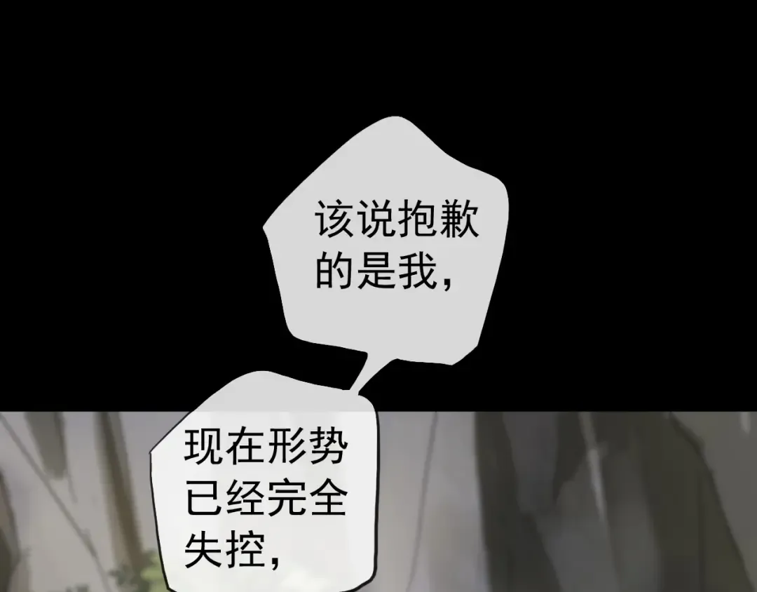誓约篇 第40话 以爱为名 第119页