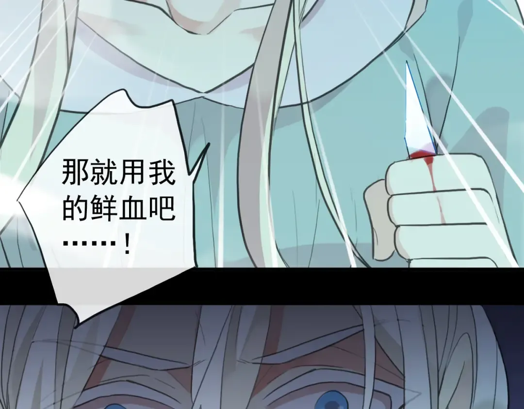 誓约篇 第40话 以爱为名 第145页