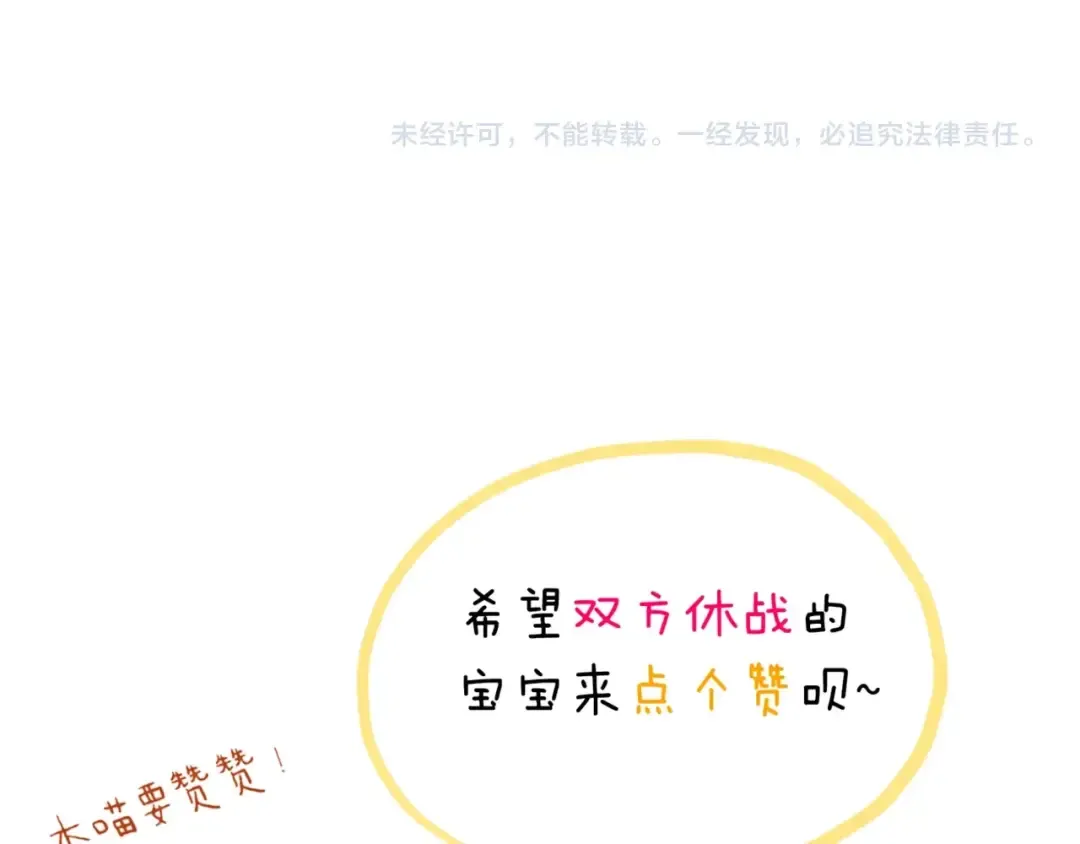 誓约篇 第40话 以爱为名 第150页