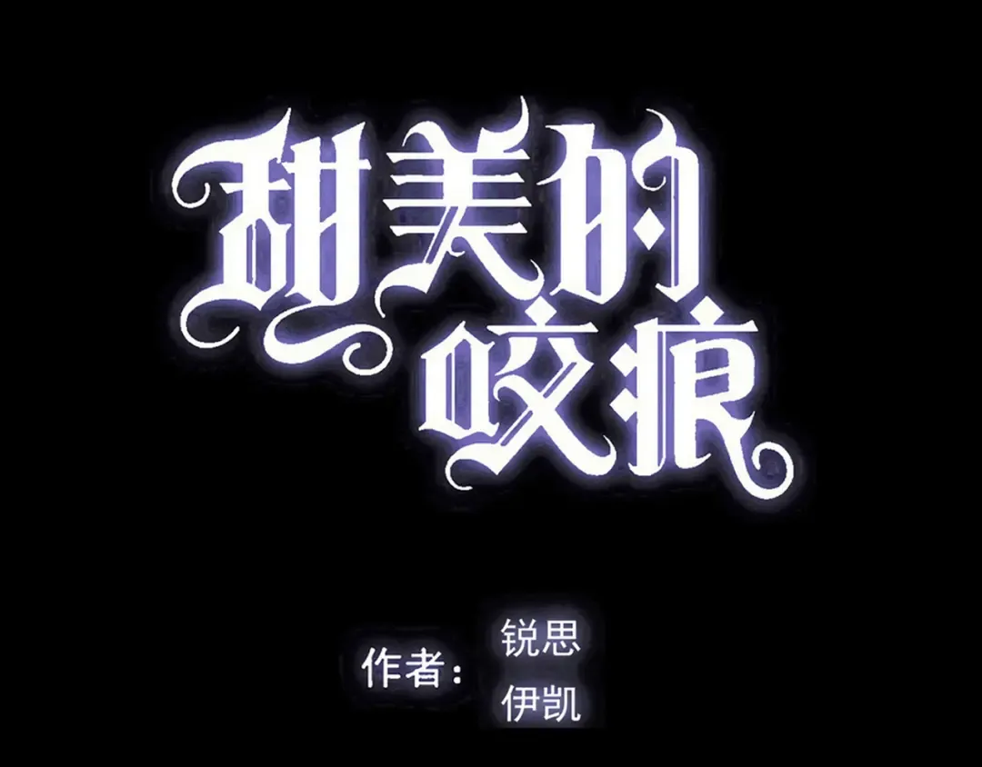 誓约篇 第41话 觉醒！ 第5页