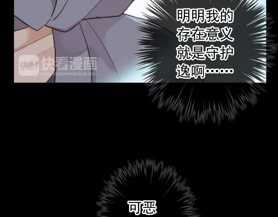 誓约篇 第41话 觉醒！ 第106页