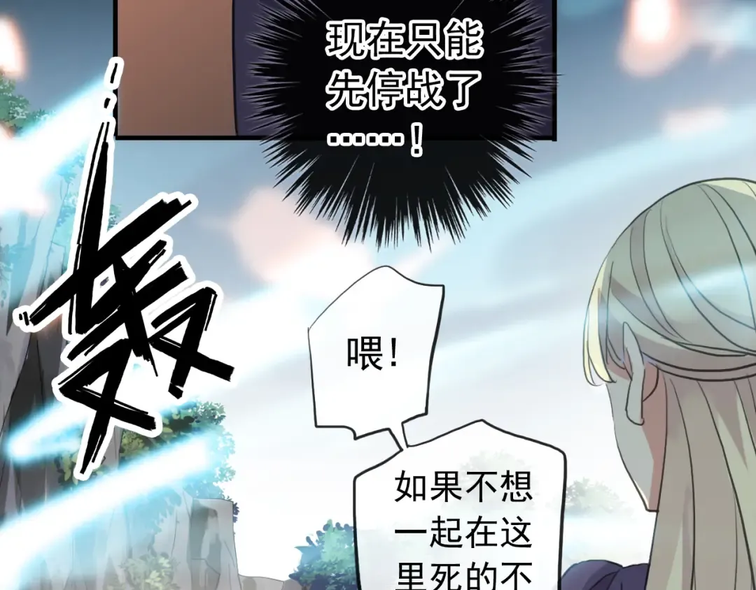 誓约篇 第41话 觉醒！ 第121页