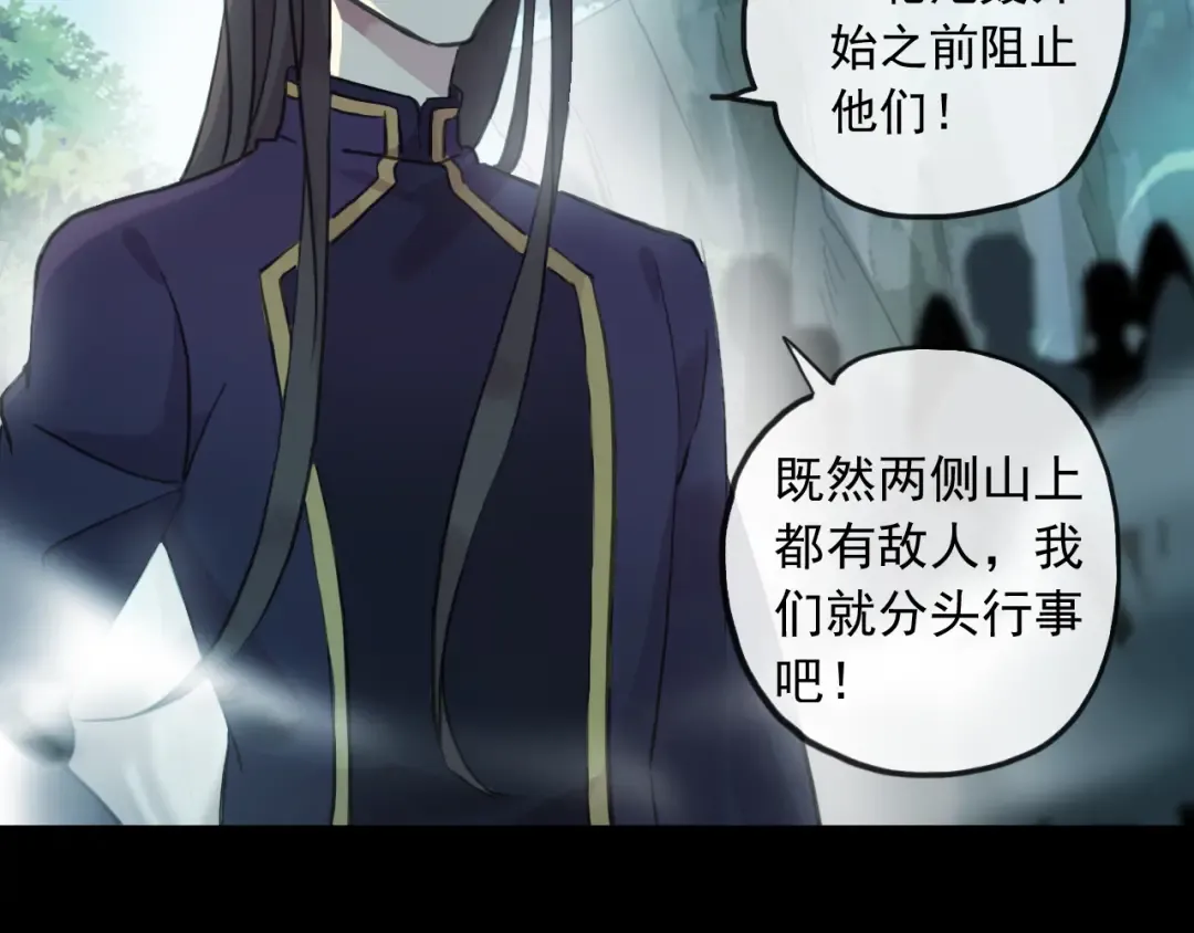 誓约篇 第42话 联合杀敌！ 第38页