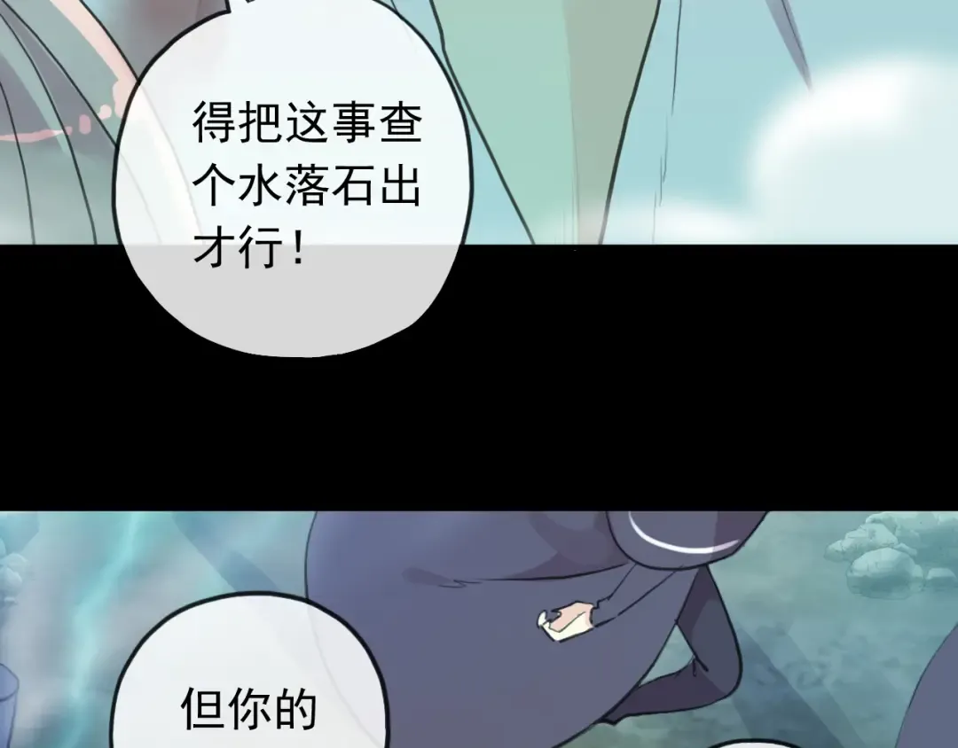 誓约篇 第42话 联合杀敌！ 第49页