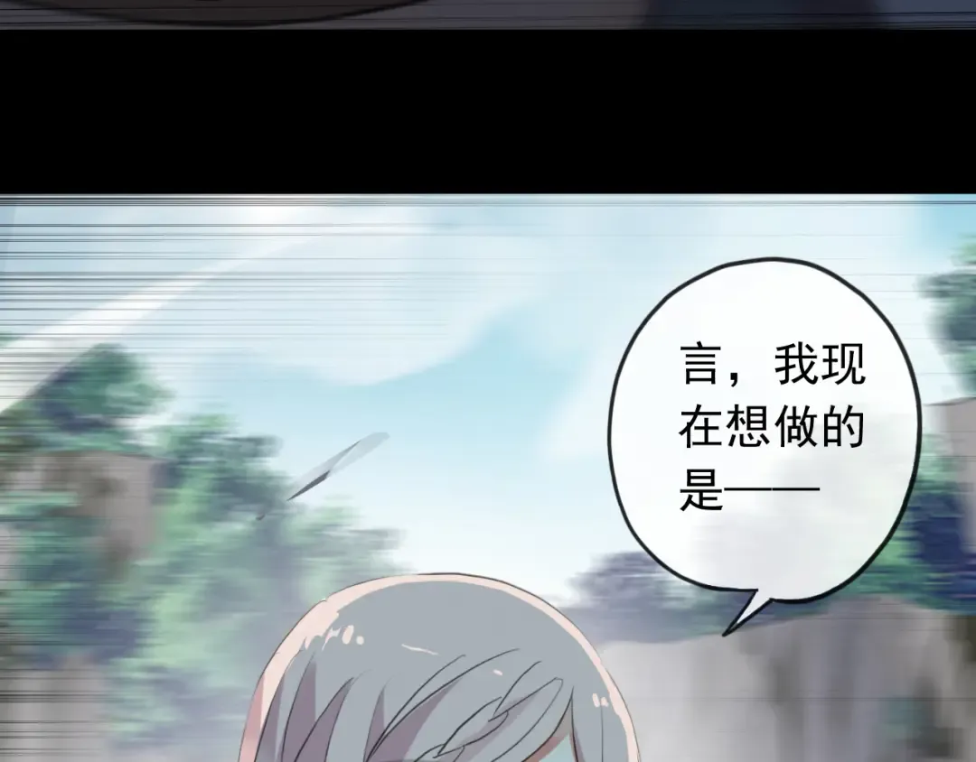 誓约篇 第42话 联合杀敌！ 第69页