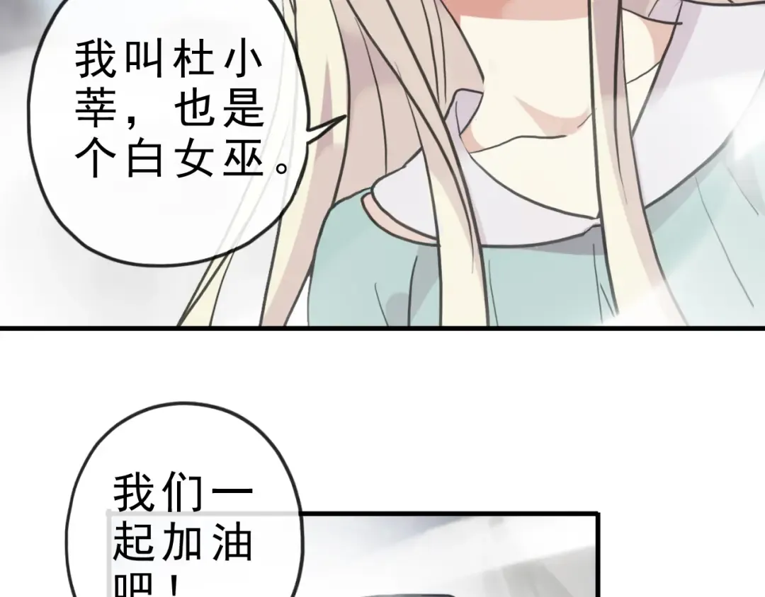 誓约篇 第42话 联合杀敌！ 第81页