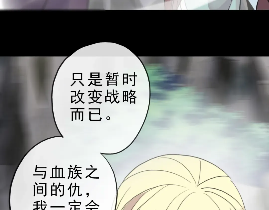 誓约篇 第42话 联合杀敌！ 第89页