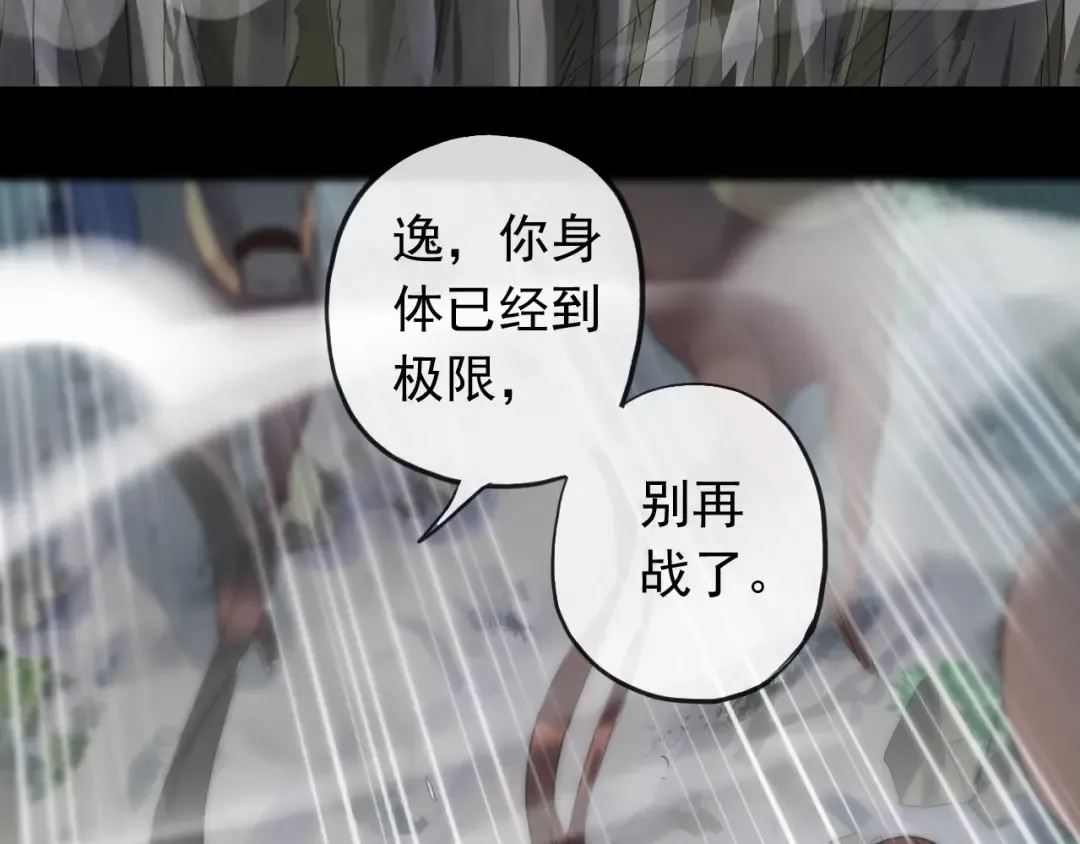 誓约篇 第42话 联合杀敌！ 第102页