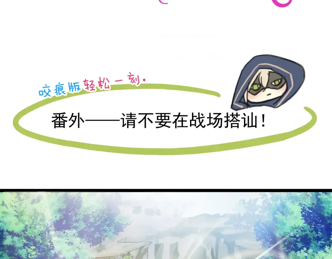 誓约篇 番外篇 战场上的狗粮 第2页