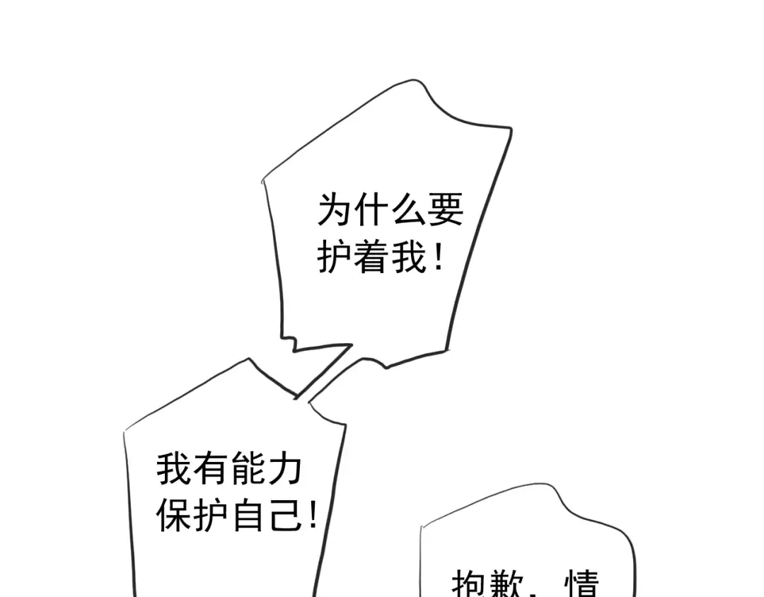 誓约篇 番外篇 战场上的狗粮 第38页