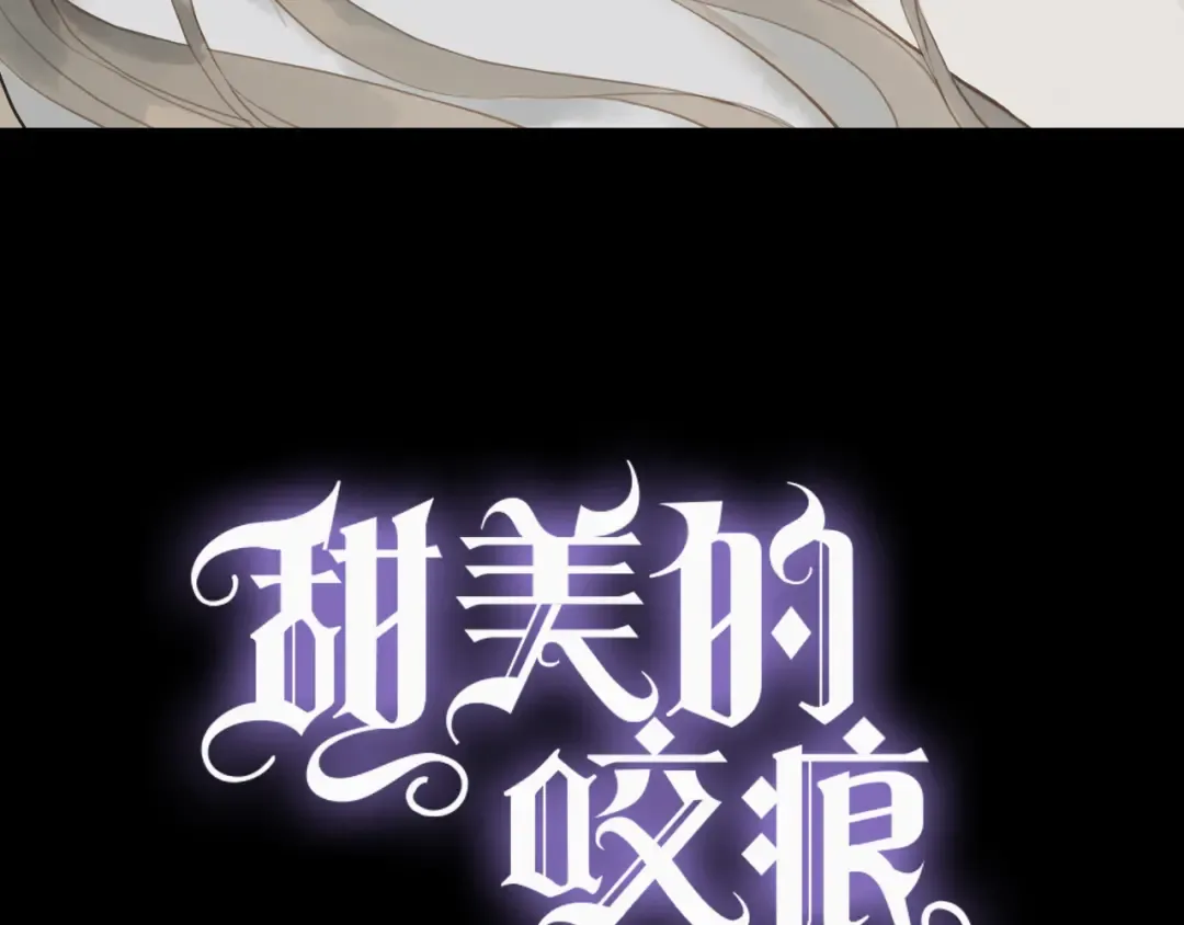 誓约篇 第43话 哥哥 第3页