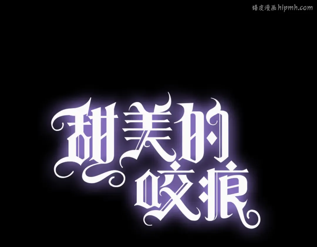 誓约篇 第44话 兄长的守护 第1页