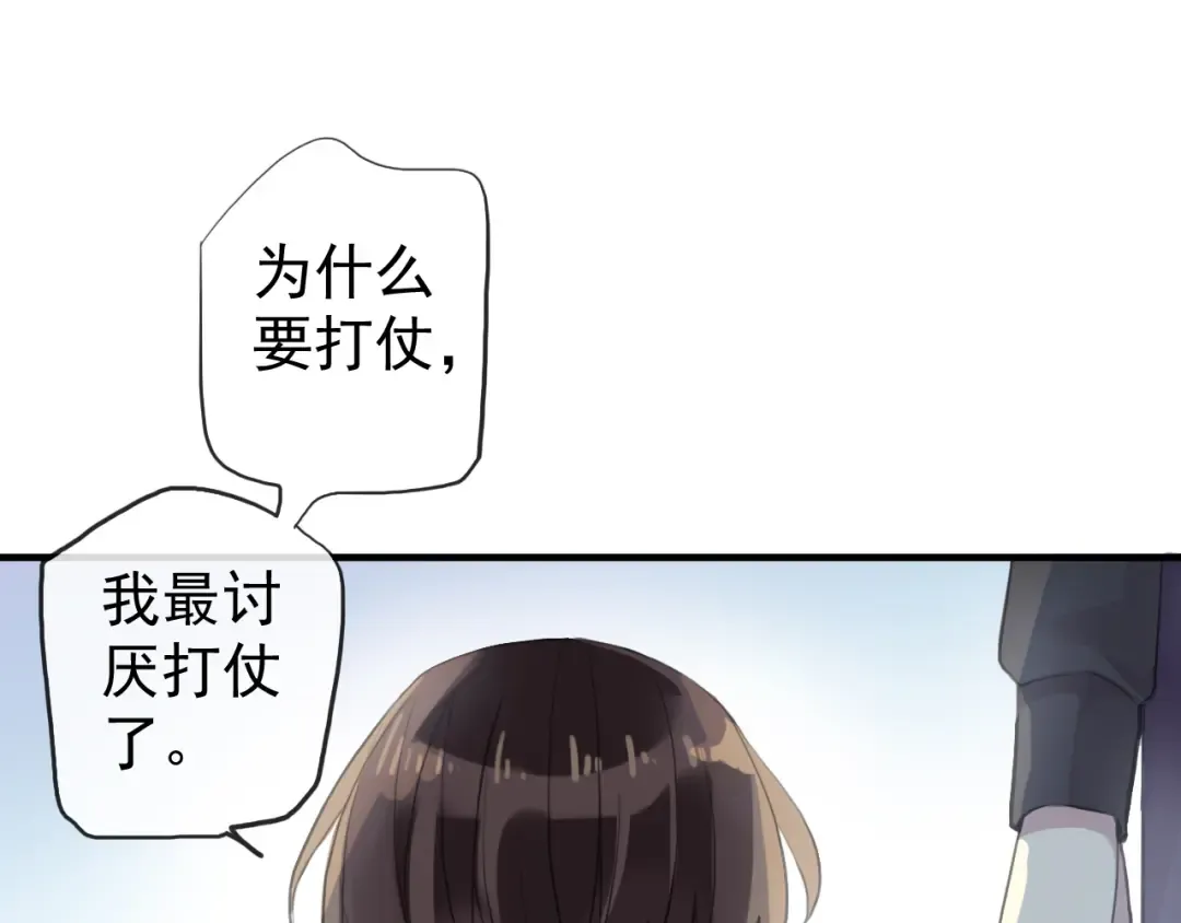 誓约篇 第44话 兄长的守护 第22页
