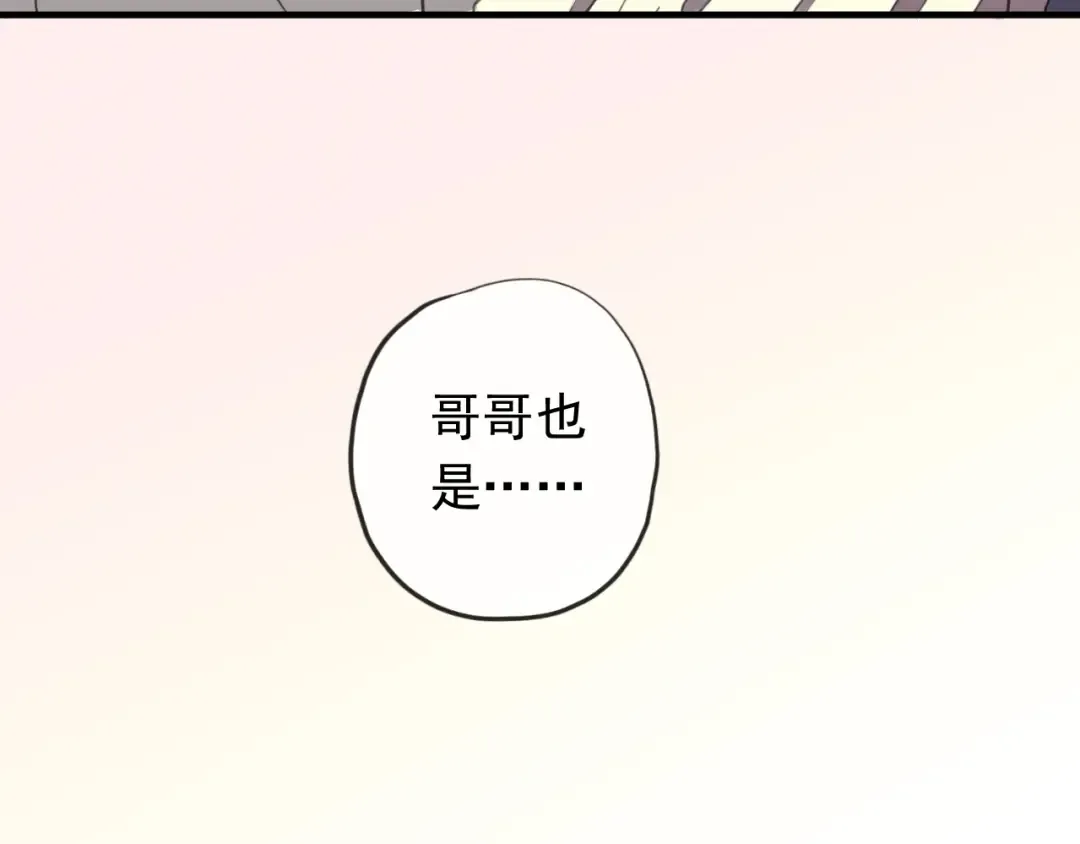 誓约篇 第44话 兄长的守护 第45页