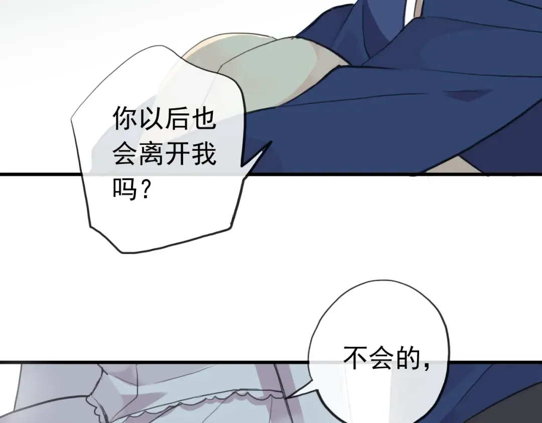 誓约篇 第44话 兄长的守护 第58页