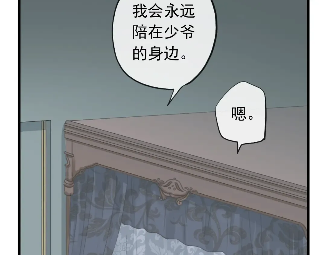 誓约篇 第44话 兄长的守护 第60页