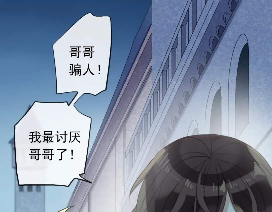 誓约篇 第44话 兄长的守护 第78页