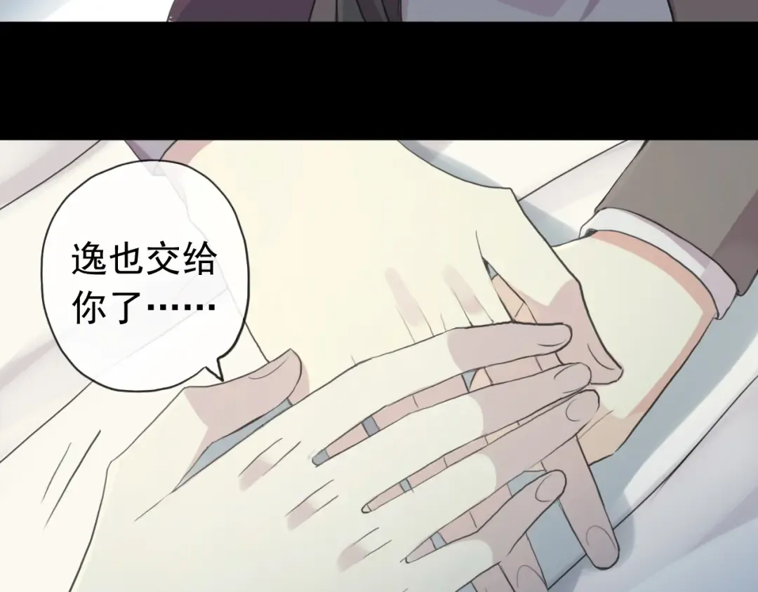 誓约篇 第44话 兄长的守护 第95页