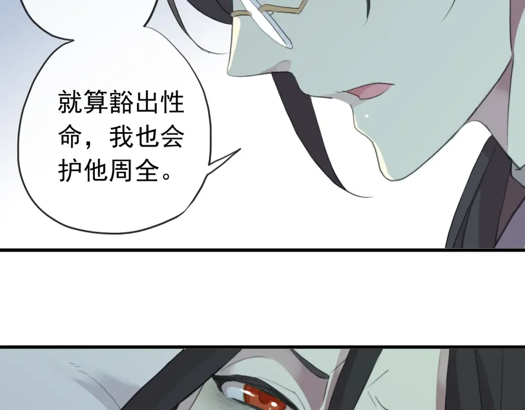 誓约篇 第44话 兄长的守护 第100页