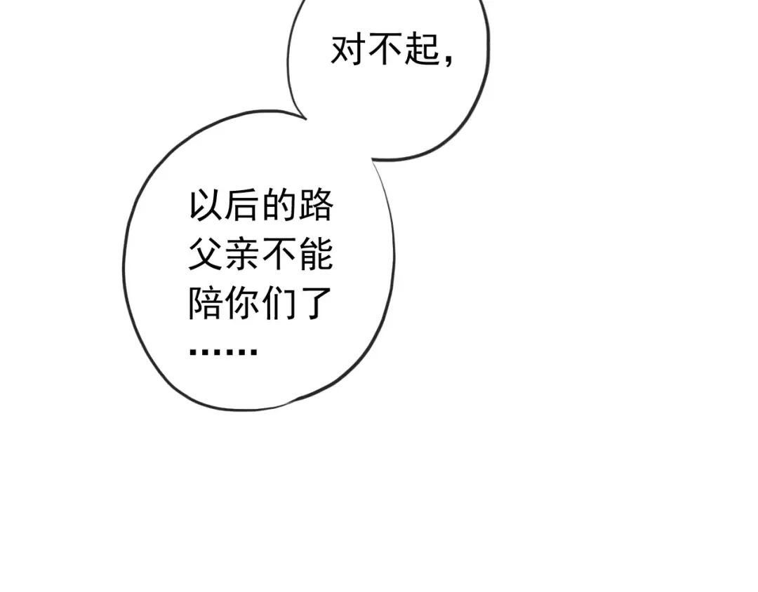 誓约篇 第44话 兄长的守护 第106页