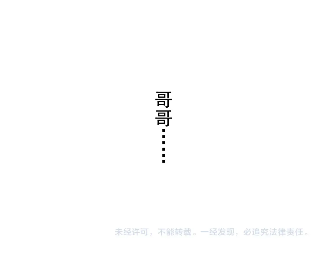 誓约篇 第44话 兄长的守护 第140页