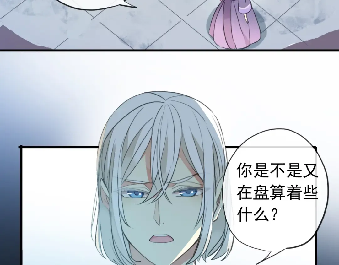 誓约篇 第45话 过我的人生！ 第85页