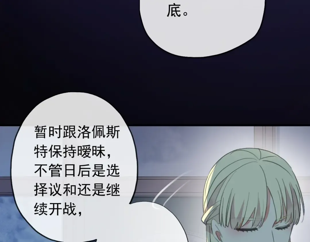 誓约篇 第45话 过我的人生！ 第95页