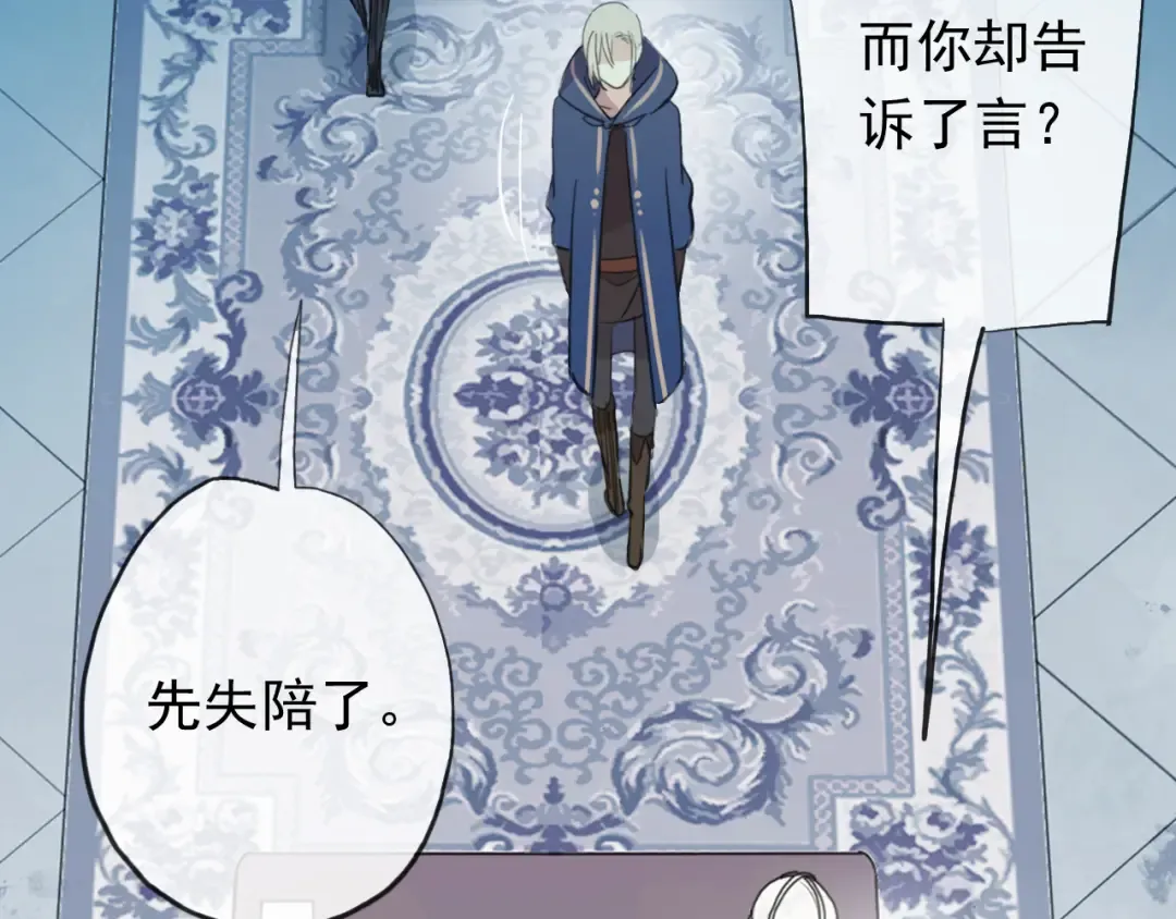 誓约篇 第45话 过我的人生！ 第108页