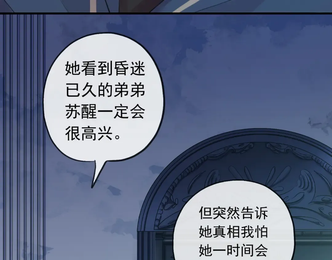 誓约篇 第46话 托付给我吧 第38页