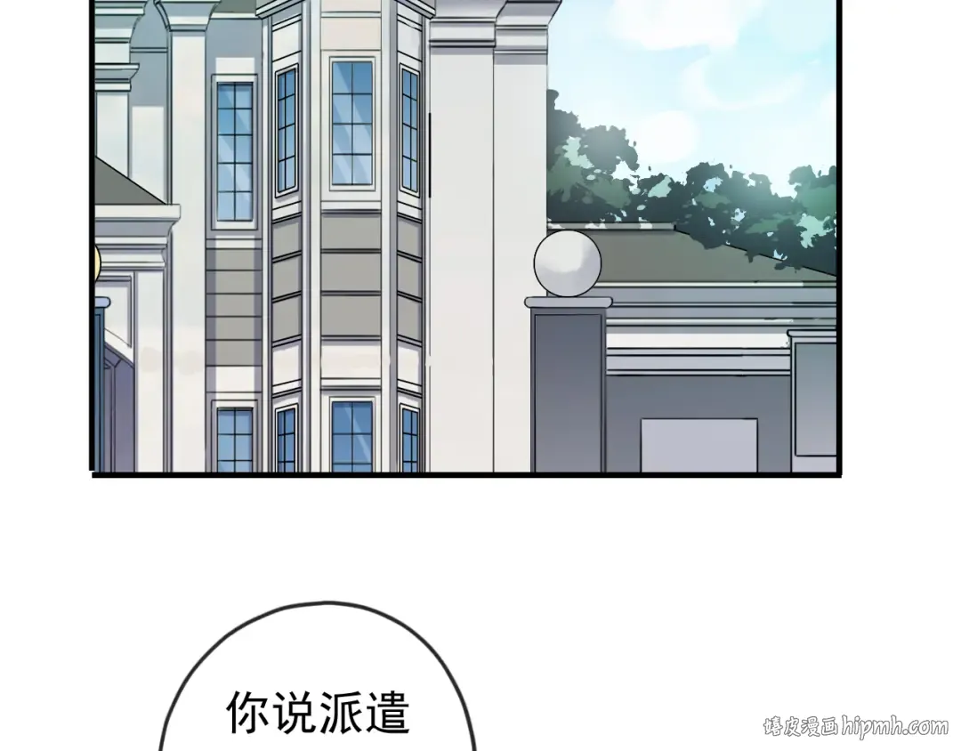 誓约篇 第46话 托付给我吧 第48页
