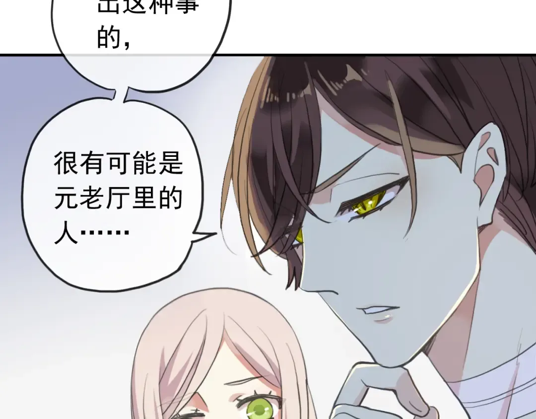 誓约篇 第46话 托付给我吧 第52页