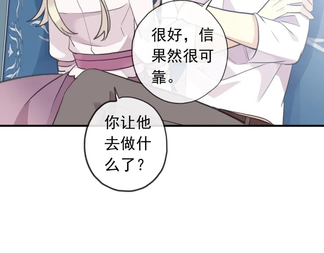 誓约篇 第46话 托付给我吧 第61页