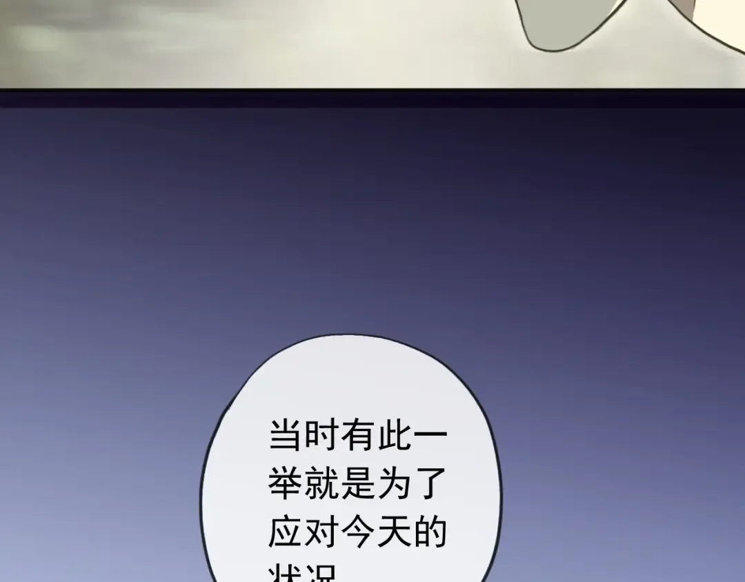誓约篇 第46话 托付给我吧 第74页