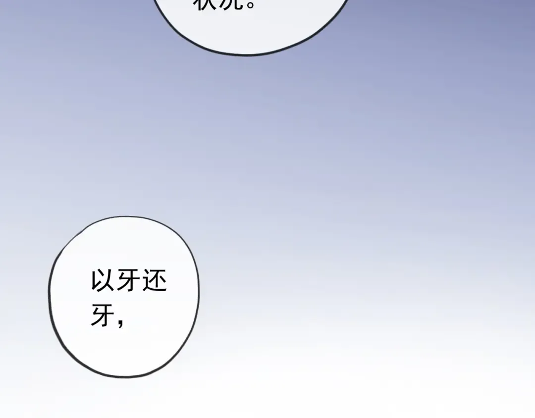 誓约篇 第46话 托付给我吧 第75页