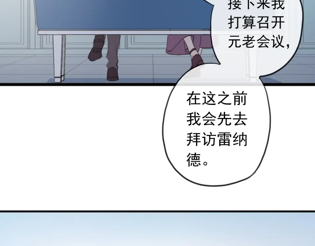 誓约篇 第46话 托付给我吧 第84页