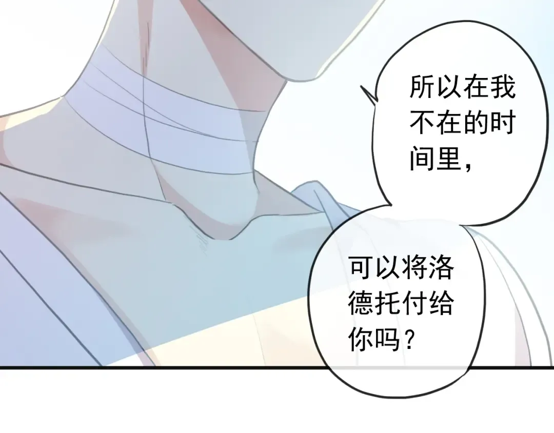 誓约篇 第46话 托付给我吧 第86页