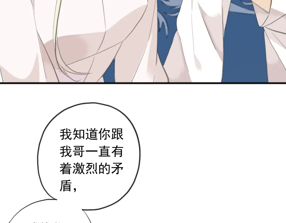 誓约篇 第46话 托付给我吧 第94页