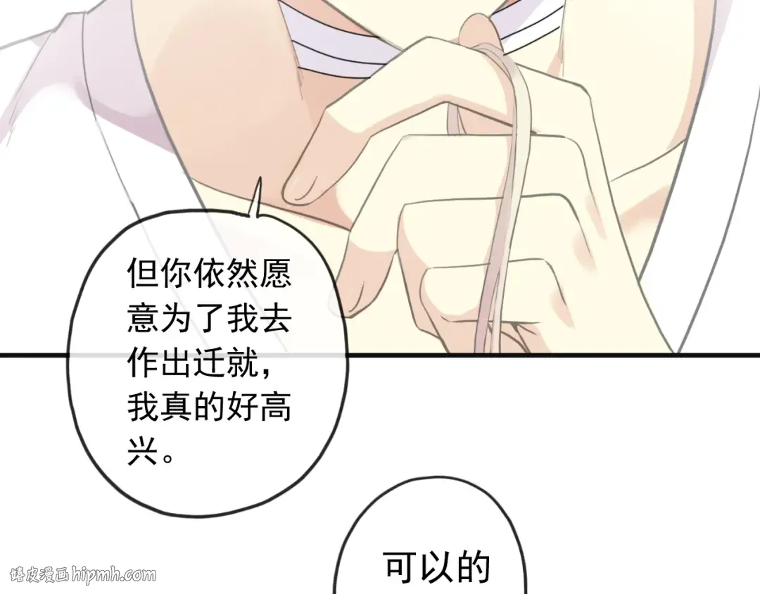 誓约篇 第46话 托付给我吧 第96页
