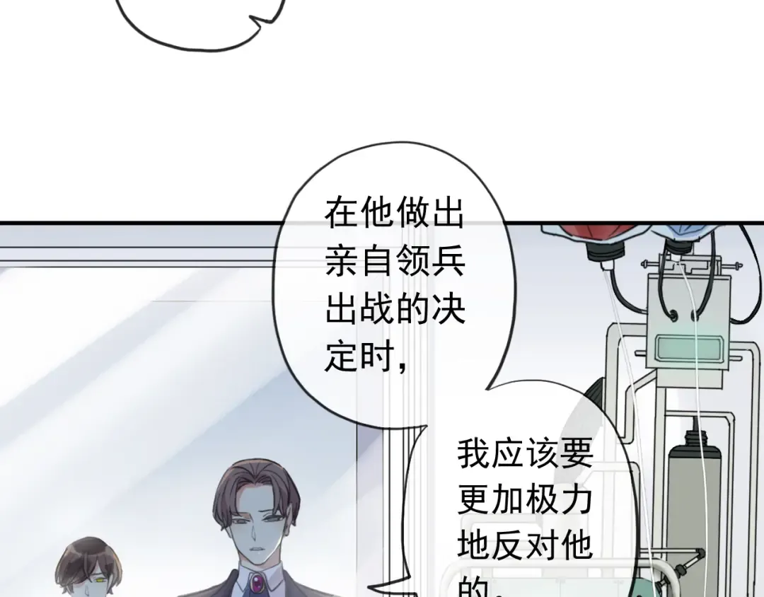 誓约篇 第46话 托付给我吧 第115页