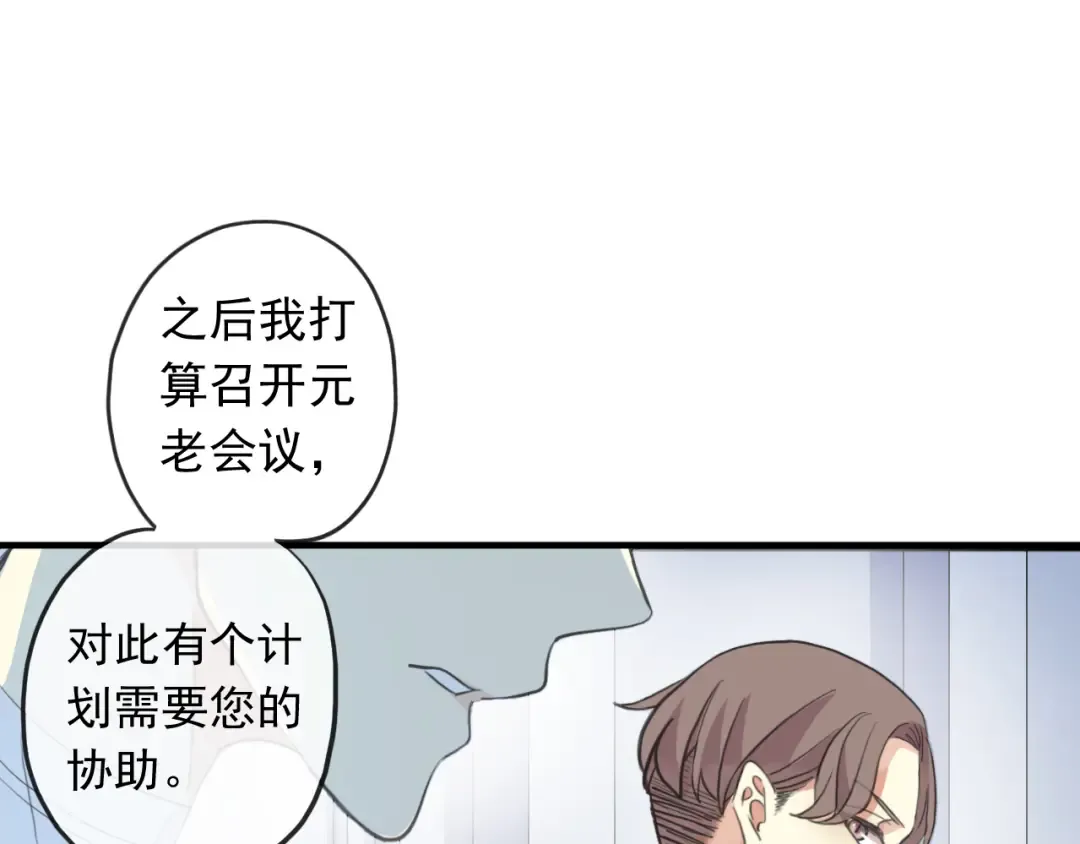 誓约篇 第46话 托付给我吧 第122页