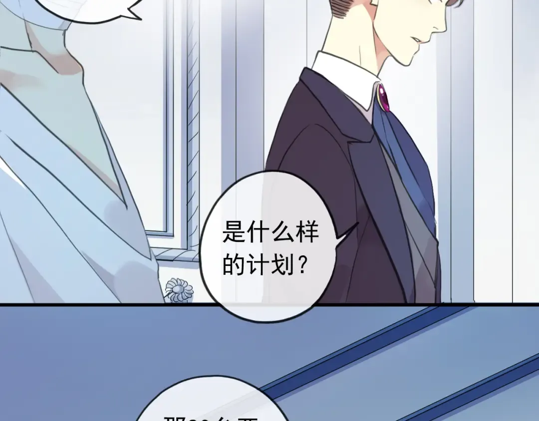 誓约篇 第46话 托付给我吧 第123页